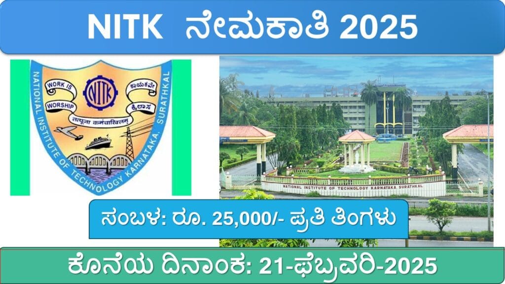 ಈ ಚಿತ್ರವು ಖಾಲಿ alt ಗುಣಲಕ್ಷಣವನ್ನು ಹೊಂದಿದೆ; ಅದರ ಕಡತದ ಹೆಸರು NITK-1024x576.jpg